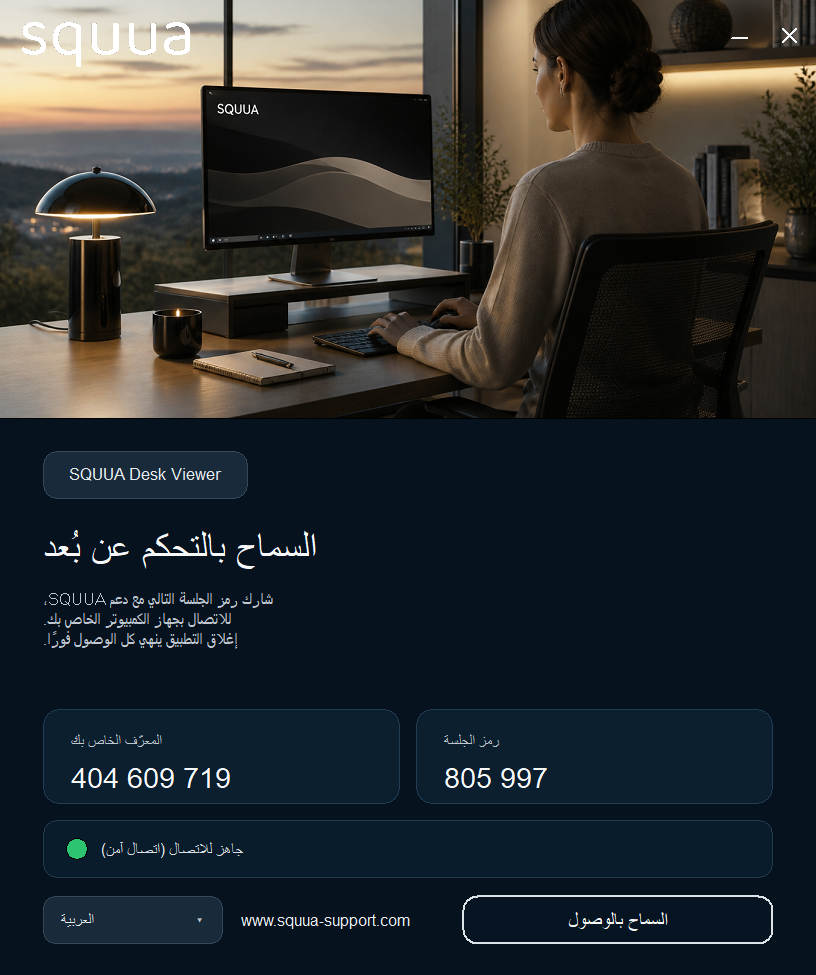 SQUUA Desk Viewer
