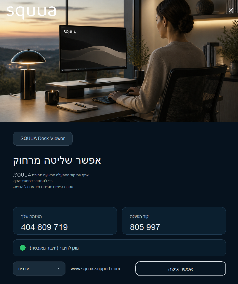 SQUUA Desk Viewer